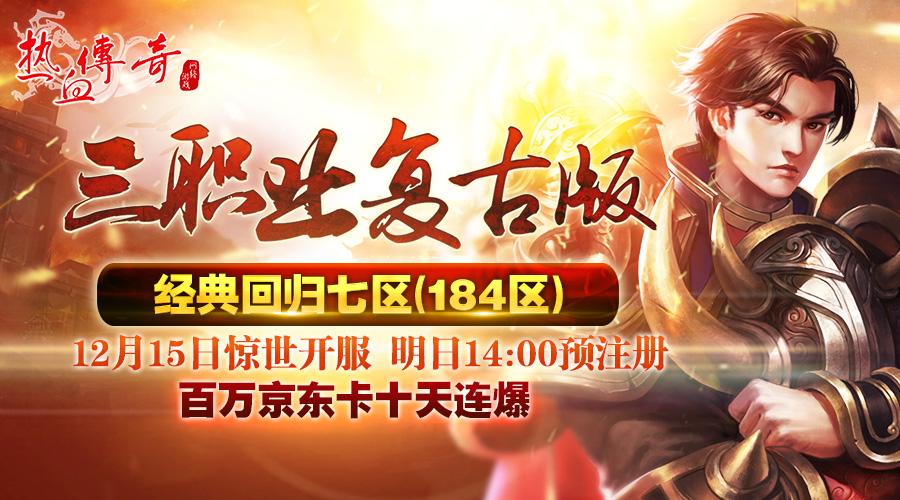 仿盛大热血传奇烈火剑法PK进阶策略与实战解析